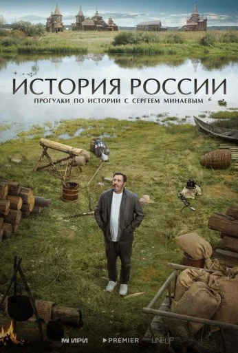 История России (2023)