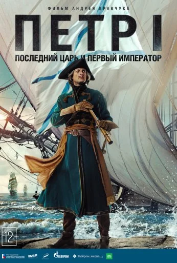 Петр I (2022) онлайн бесплатно